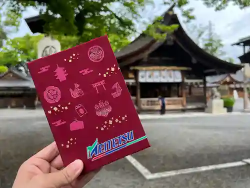 尾張大國霊神社（国府宮）の御朱印帳