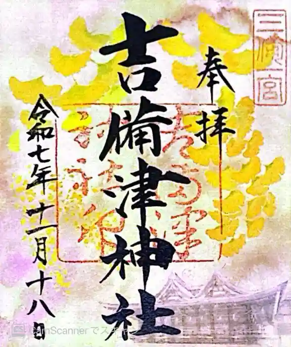 吉備津神社(岡山県)