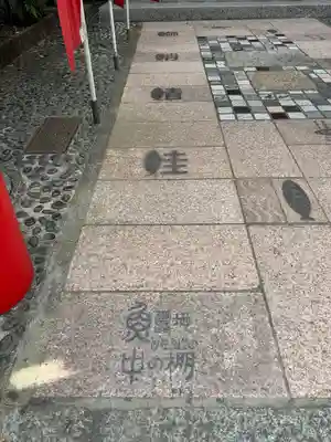 中の棚稲荷大明神(広島県)