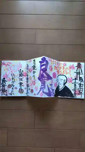 法岩院の御朱印