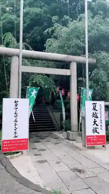 田無神社の鳥居