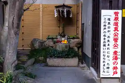 菅原院天満宮神社の手水舎