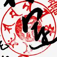 龍泉寺(愛知県)