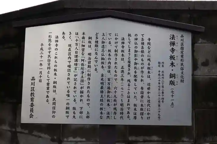 法禅寺(東京都)