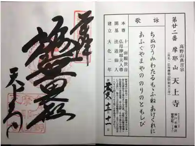 新西国霊場 第二十二番