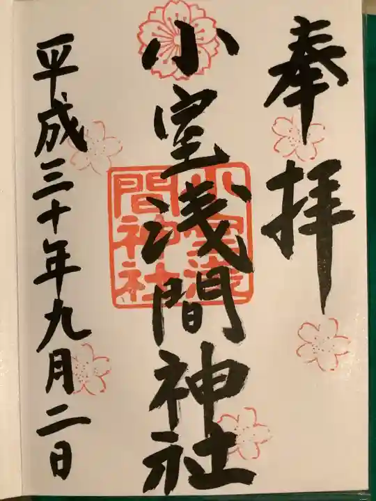 小室浅間神社(山梨県)