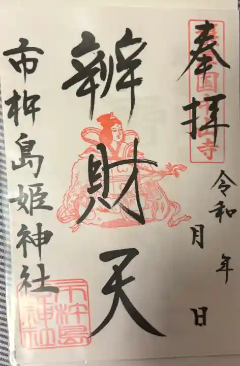 市杵島姫神社の{uncategorized: "未分類", other: "その他", undefined: "問題あり", building: "その他建物", grave: "お墓", sacred_gate: "鳥居", guardian: "狛犬", statue: "像", buddha: "仏像", history: "歴史", nature: "自然", garden: "庭園", animal: "動物", pagoda: "塔", temizu: "手水舎", mountain_gate: "山門・神門", sanctuary: "本殿・本堂", subordinate: "末社・摂社", art: "芸術", scenery: "景色", jizo: "地蔵", ema: "絵馬", goshuin: "御朱印", omikuji: "おみくじ", items: "授与品その他", amulet: "お守り", goshuincho: "御朱印帳", eats: "食事", festival: "お祭り", votive_dance: "神楽", shichigosan: "七五三参", wedding: "結婚式", experience: "体験その他", initially: "初詣", around: "周辺", anti_infection: "感染症対策"}