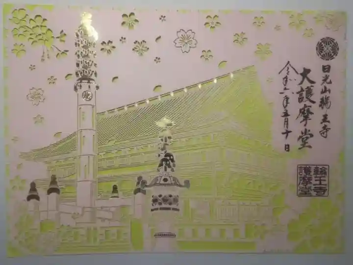 日光山輪王寺三仏堂(栃木県)