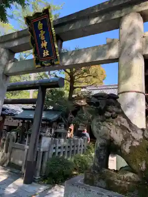 白雲神社(京都府)