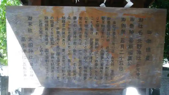 牛天神北野神社の歴史