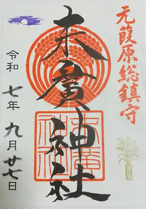 末廣神社(東京都)