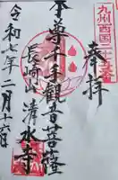 清水寺(長崎県)