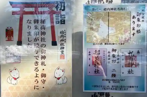 札内神社の初詣