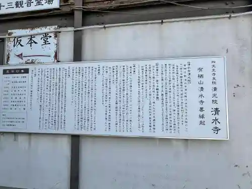 清水寺(大阪府)