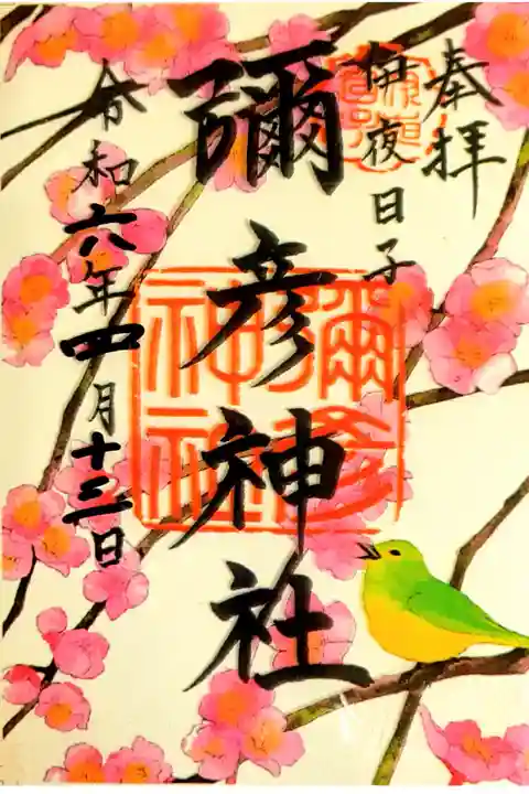 4月の限定クリア御朱印
春告鳥