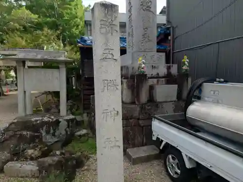 彌五騰社（矢作）のその他建物