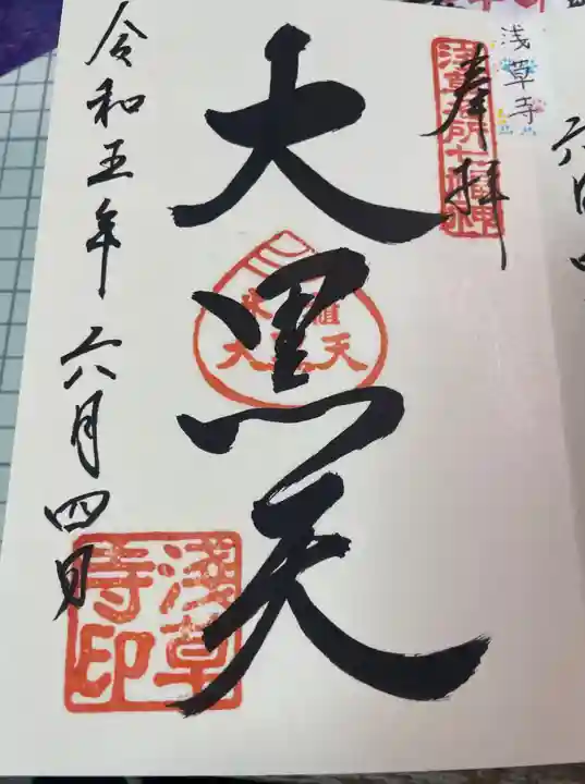 浅草寺の御朱印