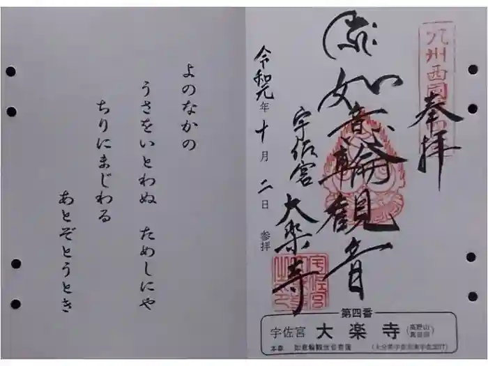 大楽寺の御朱印