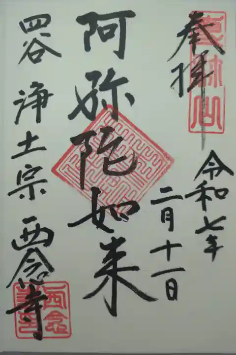 忍者の御朱印とお守りが特徴的なお寺さんです。外国人に人気かも?