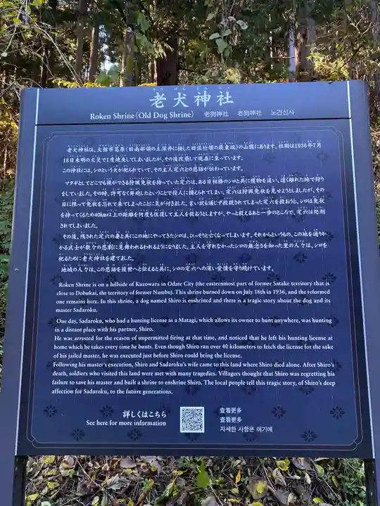 老犬神社(秋田県)