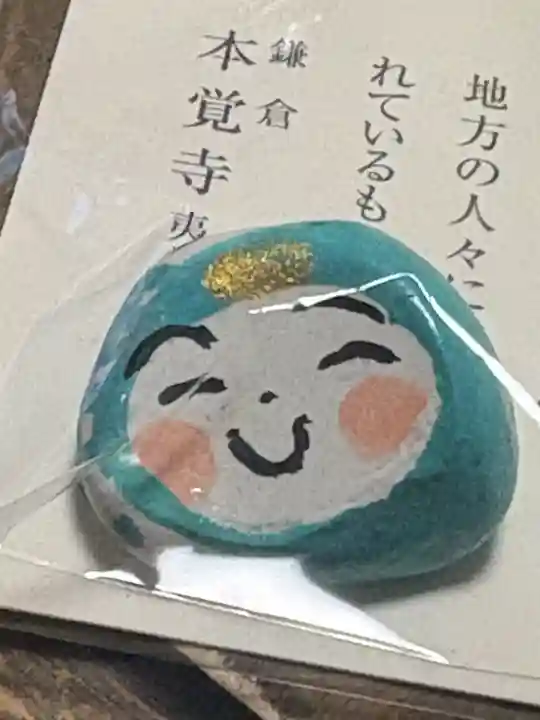 本覚寺(神奈川県)