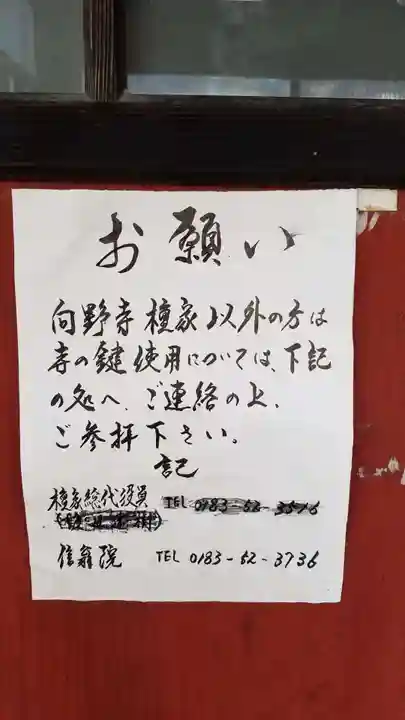 向野寺(秋田県)