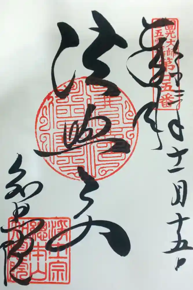 知恩院の御朱印