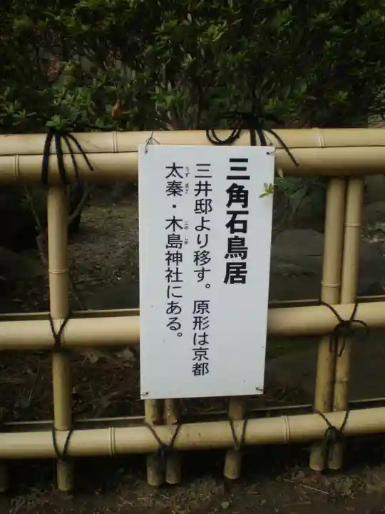 三囲神社の歴史