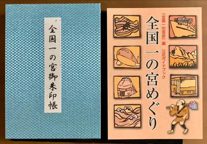 志波彦神社・鹽竈神社(宮城県)