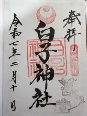 白子神社(千葉県)