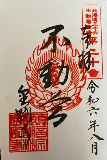 金剛寺の御朱印 2024年09月