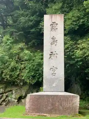 霧島神宮のその他建物