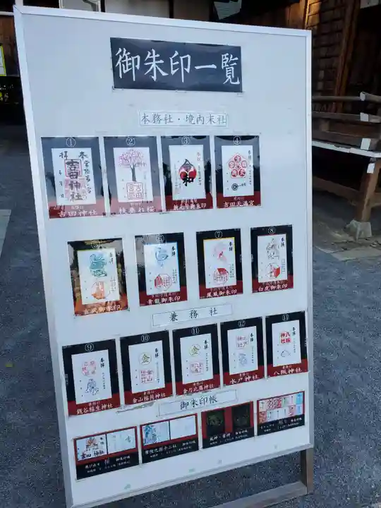 常陸第三宮 吉田神社(茨城県)