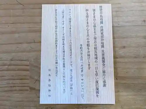 伏木香取神社(茨城県)