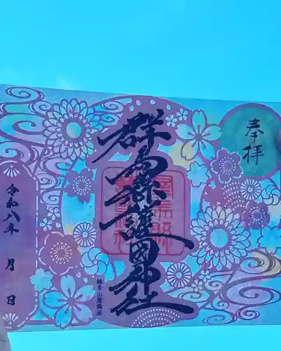群馬県護国神社(群馬県)