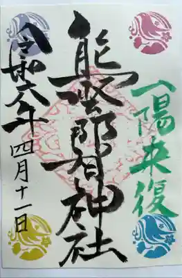 宮司さん不在のため、書き置き対応。
月日は自分で記入します。