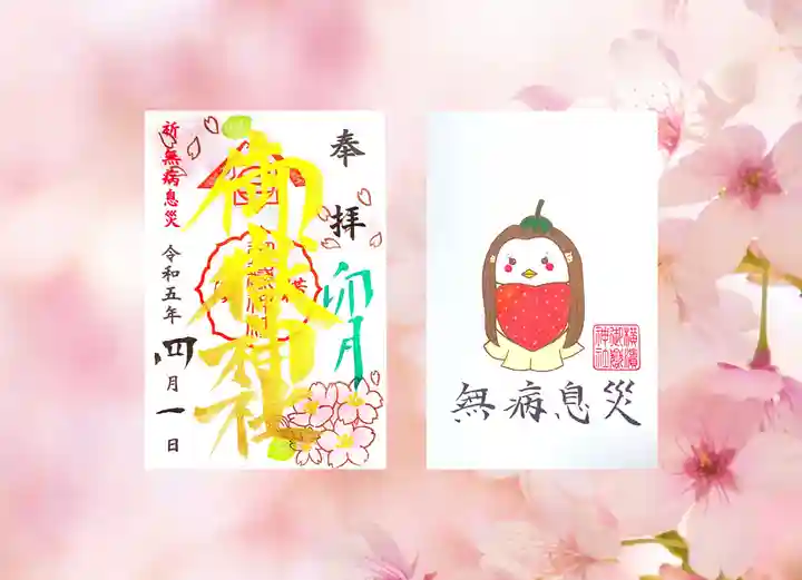 横浜御嶽神社の授与品その他