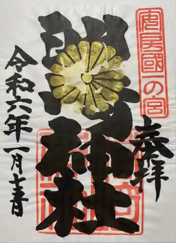 洲崎神社(千葉県)