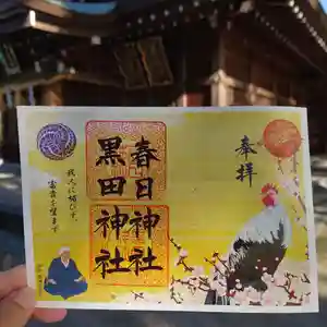 春日神社(福岡県)(2023年01月31日(火) 22時19分29秒投稿)