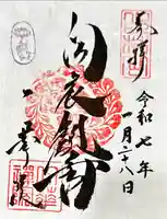 東福禅寺(東福寺)の御朱印