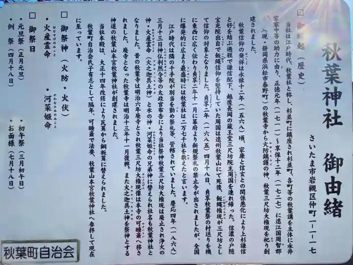 秋葉神社(埼玉県)