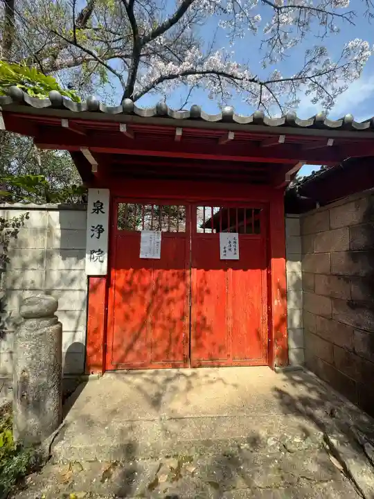 泉浄院(愛知県)