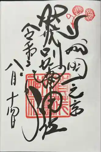 賀茂別雷神社（上賀茂神社）(京都府)