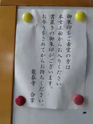 龍泰寺(岐阜県)