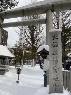北海道神宮頓宮の鳥居