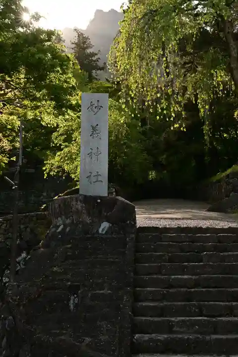 妙義神社(群馬県)