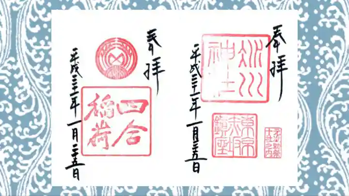 赤坂氷川神社の御朱印