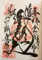 蓮馨寺の御朱印