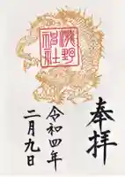 瀧野神社の御朱印