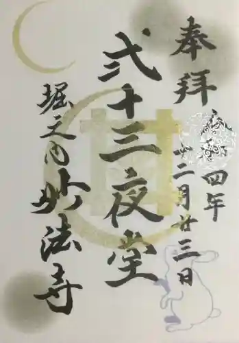 妙法寺(東京都)